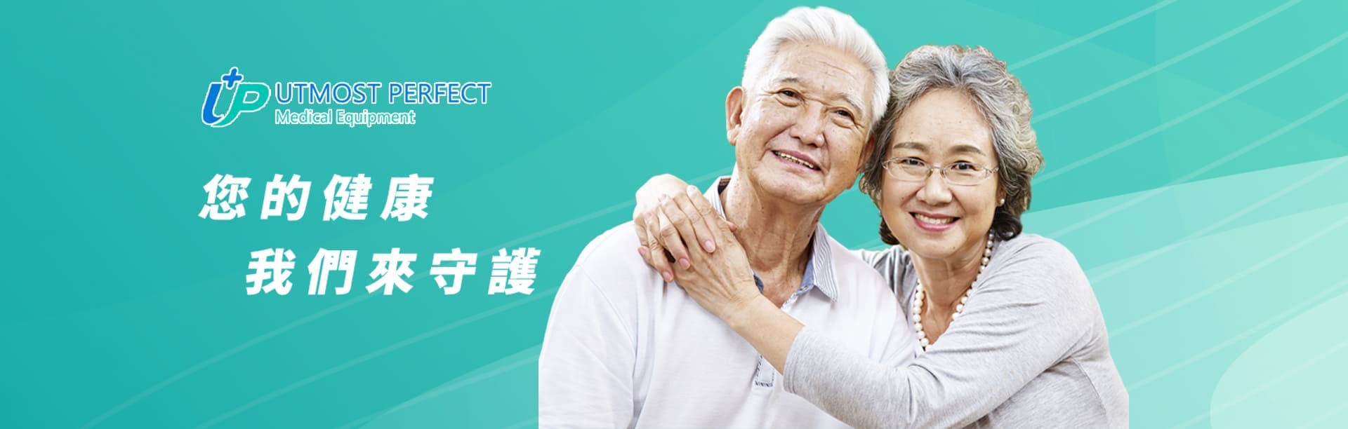 正漢科技-你的健康我們來守護