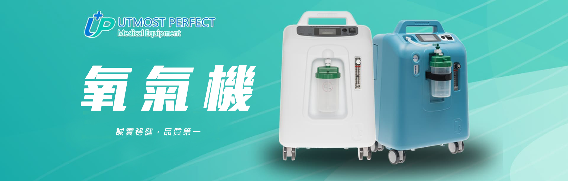 正漢科技-氧氣機