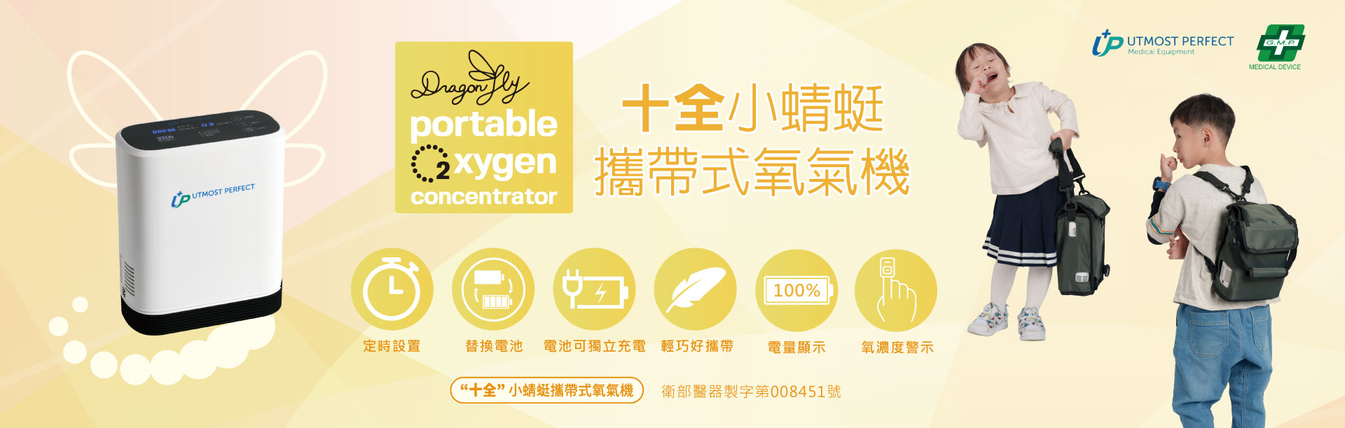 正漢科技-十全小蜻蜓攜帶式氧氣機